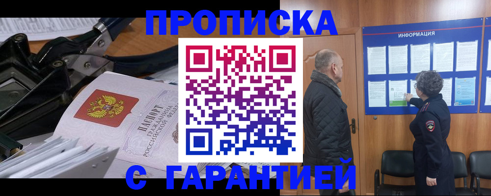 временная регистрация гарантия в Абакане