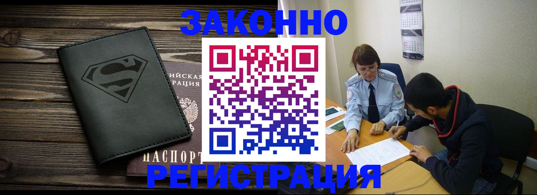временная регистрация для всех в Абакане