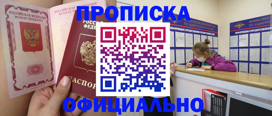 прописка для школы в Абакане