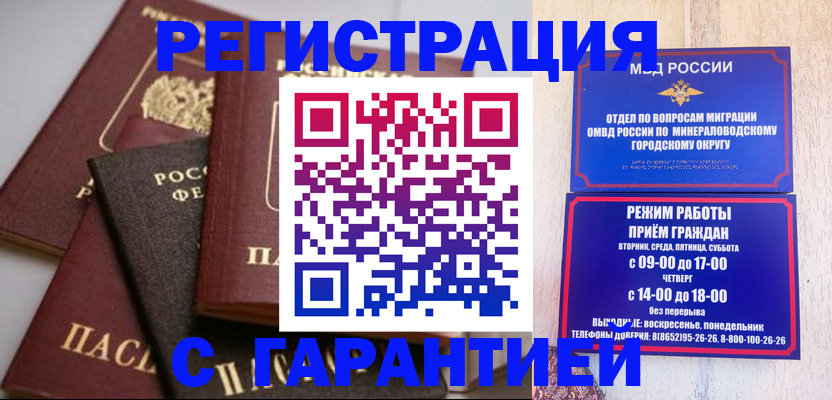 прописка для работы в Абакане