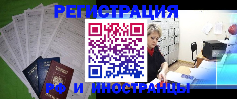 миграционный учет в Абакане