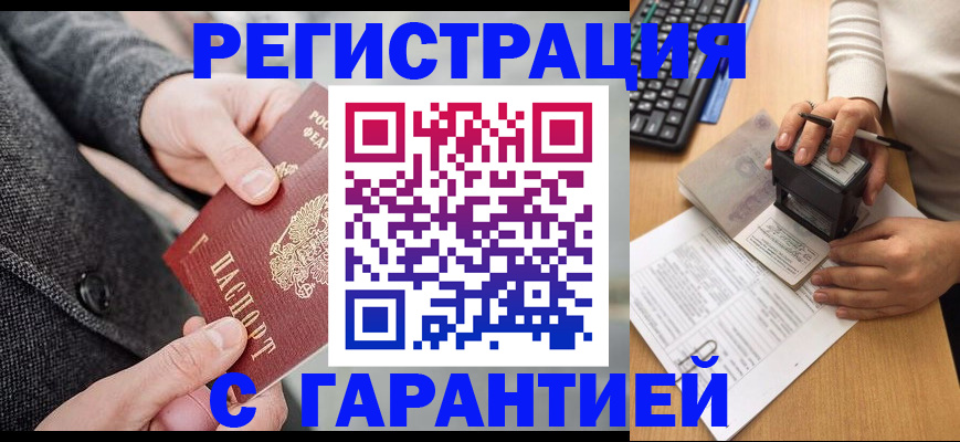 временная регистрация поиск в Абакане