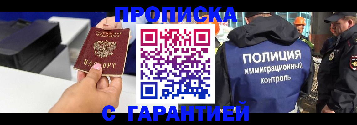 временная регистрация недорого в Абакане