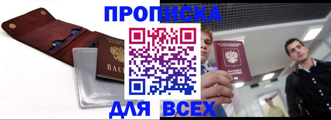 прописка паспорт в Абакане