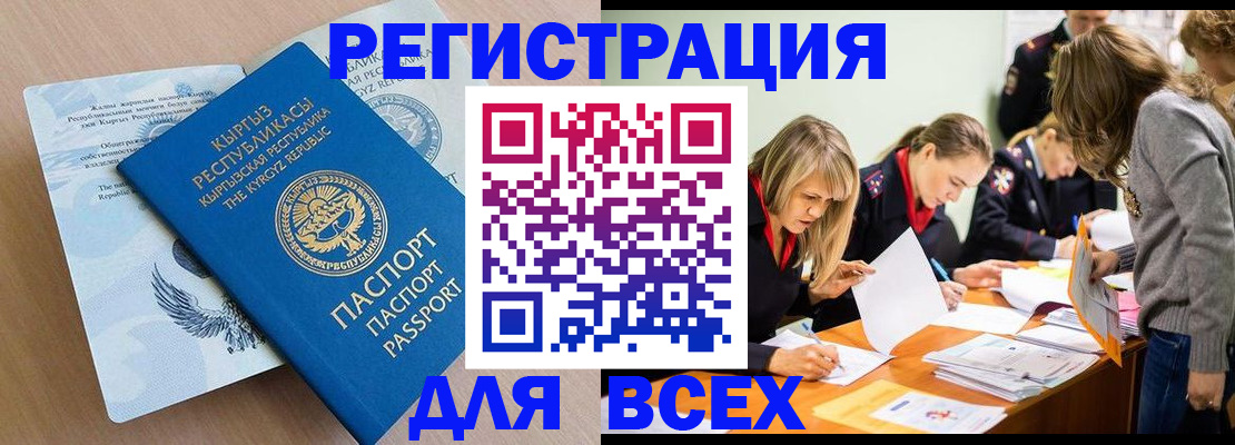 прописка ребенка в Абакане